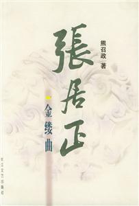 張居正 張居正