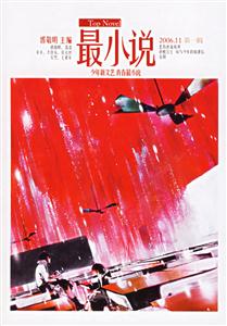 最小說第一輯 最小說第一輯