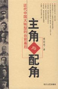 主角與配角