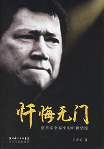 懺悔無門 懺悔無門