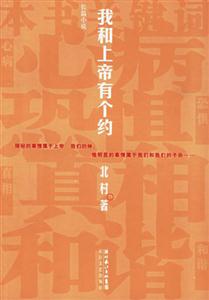 我和上帝有個約長篇小說 我和上帝有個約長篇小說