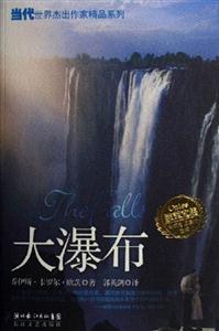 歐茨文集大瀑布 歐茨文集大瀑布