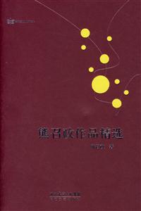跨世紀文叢熊召政作品精選 跨世紀文叢熊召政作品精選