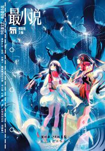 最小說200701