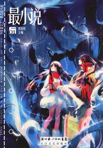 最小說200701第三輯 最小說200701第三輯