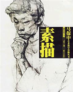 素描超級(jí)結(jié)構(gòu)主義 素描超級(jí)結(jié)構(gòu)主義
