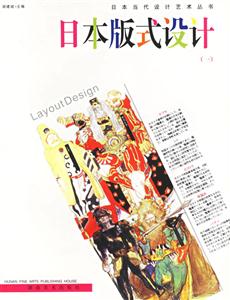 日本版式設計 日本版式設計
