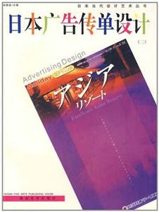 日本廣告傳單設計