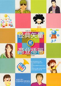經典矢量商業插畫 經典矢量商業插畫