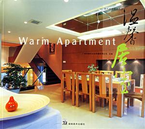 溫馨居室 溫馨居室