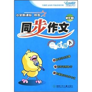 小學雙色同步作文三年級