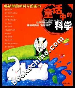 童話中的科學(xué) 童話中的科學(xué)