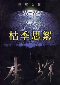 枯季思絮 枯季思絮
