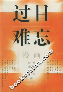 過(guò)目難忘漫畫(huà) 過(guò)目難忘漫畫(huà)