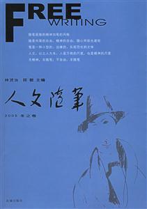 人文隨筆冬之卷 人文隨筆冬之卷
