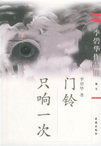 只響一次門鈴 只響一次門鈴