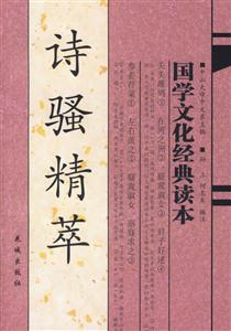 詩騷精萃 詩騷精萃