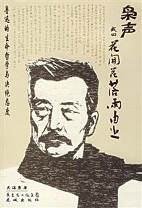 梟聲或曰花開(kāi)花落兩由之 梟聲或曰花開(kāi)花落兩由之