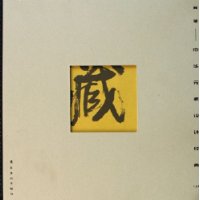 典藏中華元素設計經典 典藏中華元素設計經典