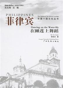 菲律賓在睡蓮上舞蹈 菲律賓在睡蓮上舞蹈