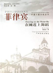 菲律賓在睡蓮上跳舞 菲律賓在睡蓮上跳舞