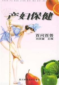 產婦保健百問百答 產婦保健百問百答