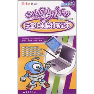 快快樂樂玩數玩手機 快快樂樂玩數玩手機