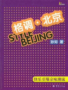 格調北京 格調北京