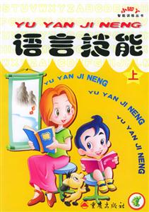 語言技能 語言技能