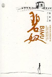 碧奴孟姜女哭長(zhǎng)城的傳說(shuō) 碧奴孟姜女哭長(zhǎng)城的傳說(shuō)