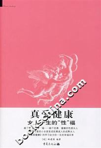 真愛健康女人一生的“性”福