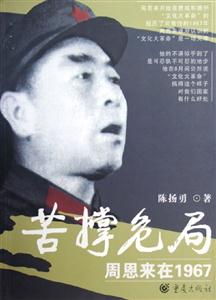 苦撐危局 苦撐危局