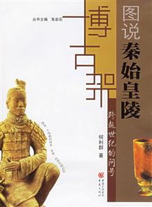 跨越世紀(jì)的問號 跨越世紀(jì)的問號