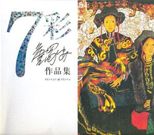 7彩詹蜀安作品集 7彩詹蜀安作品集