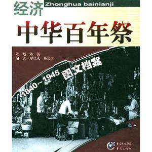 中華百年祭 中華百年祭