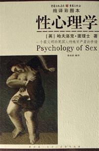 性心理學 性心理學