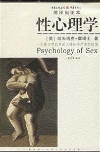 縮譯彩圖本性心理學