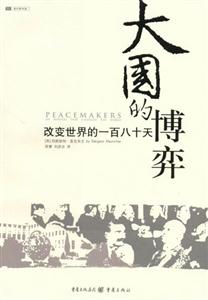 大國的博弈 大國的博弈