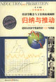 歸納與推動諾貝爾經濟學獎獲得者100年圖說經濟學概念與方法的權威闡釋 歸納與推動諾貝爾經濟學獎獲得者100年圖說經濟學概念與方法的權威闡釋