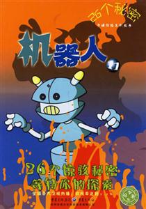 機器人1126個秘密 機器人1126個秘密
