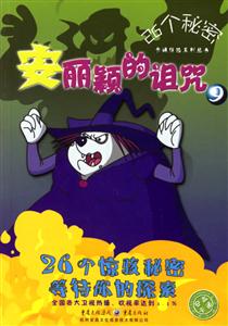 26個(gè)秘密安麗穎的詛咒 26個(gè)秘密安麗穎的詛咒