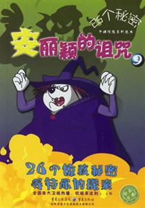 安麗穎的詛咒926個(gè)秘密 安麗穎的詛咒926個(gè)秘密