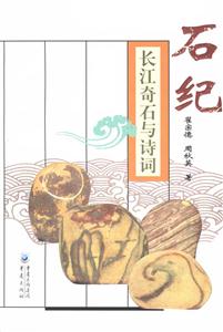石紀 石紀
