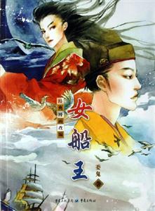 女船王 女船王