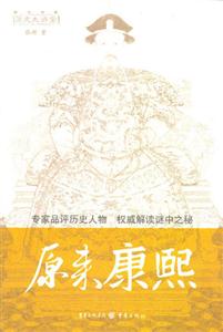 歷史大講堂___原來康熙 歷史大講堂___原來康熙