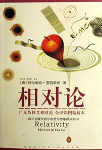相對論廣義及狹義相對論 相對論廣義及狹義相對論