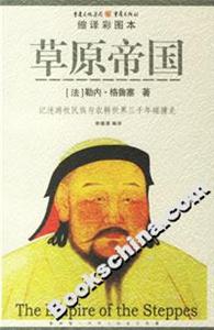草原帝國 草原帝國