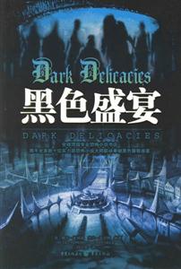 驚悚文學系列黑色盛宴 驚悚文學系列黑色盛宴