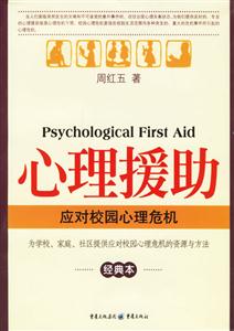 《心理援助》讀后感600字：揭開援助背后的情感與挑戰(zhàn)，人物內心的懸疑之旅！