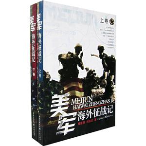 美國海外征戰(zhàn)記 美國海外征戰(zhàn)記
